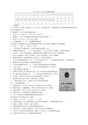 第二單元《社會主義道路的探索》測試題1