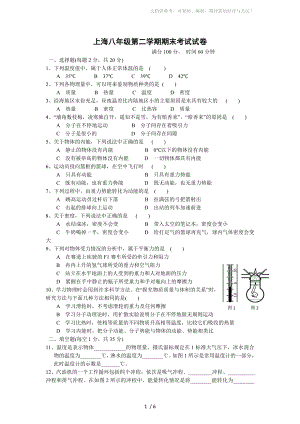 上海物理八年级第二学期期末考试试卷含答案