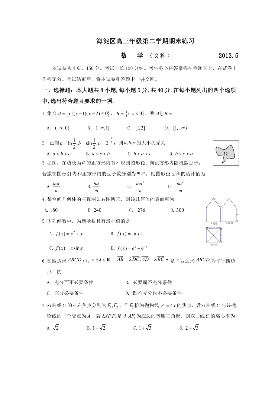 北京市海淀区高三二模文科数学试卷及答案B版_第1页