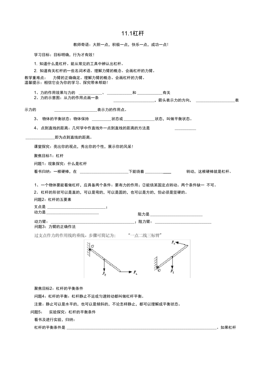 機械與功導學案,打印版_第1頁