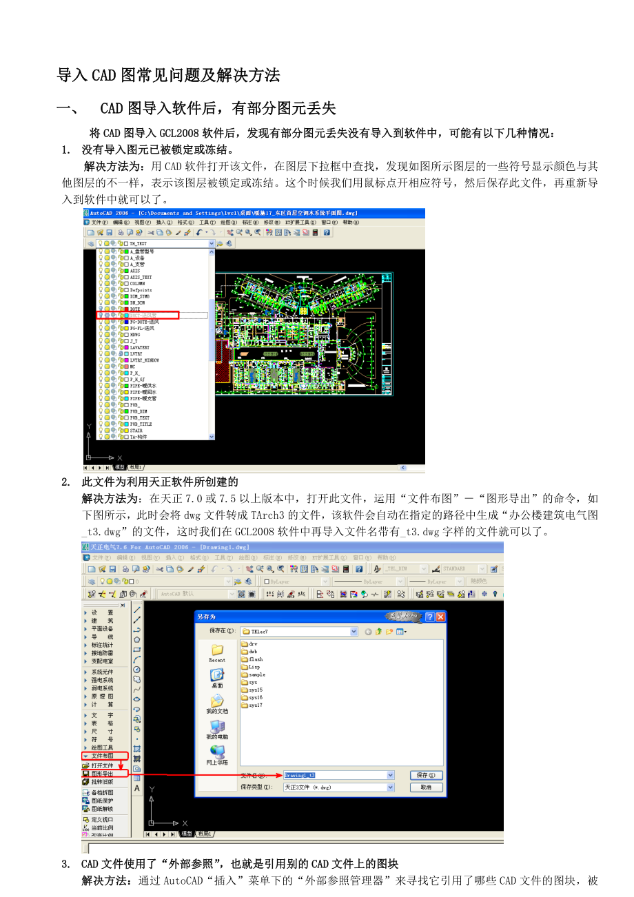 广联达导入CAD图常见问题及解决方法_第1页