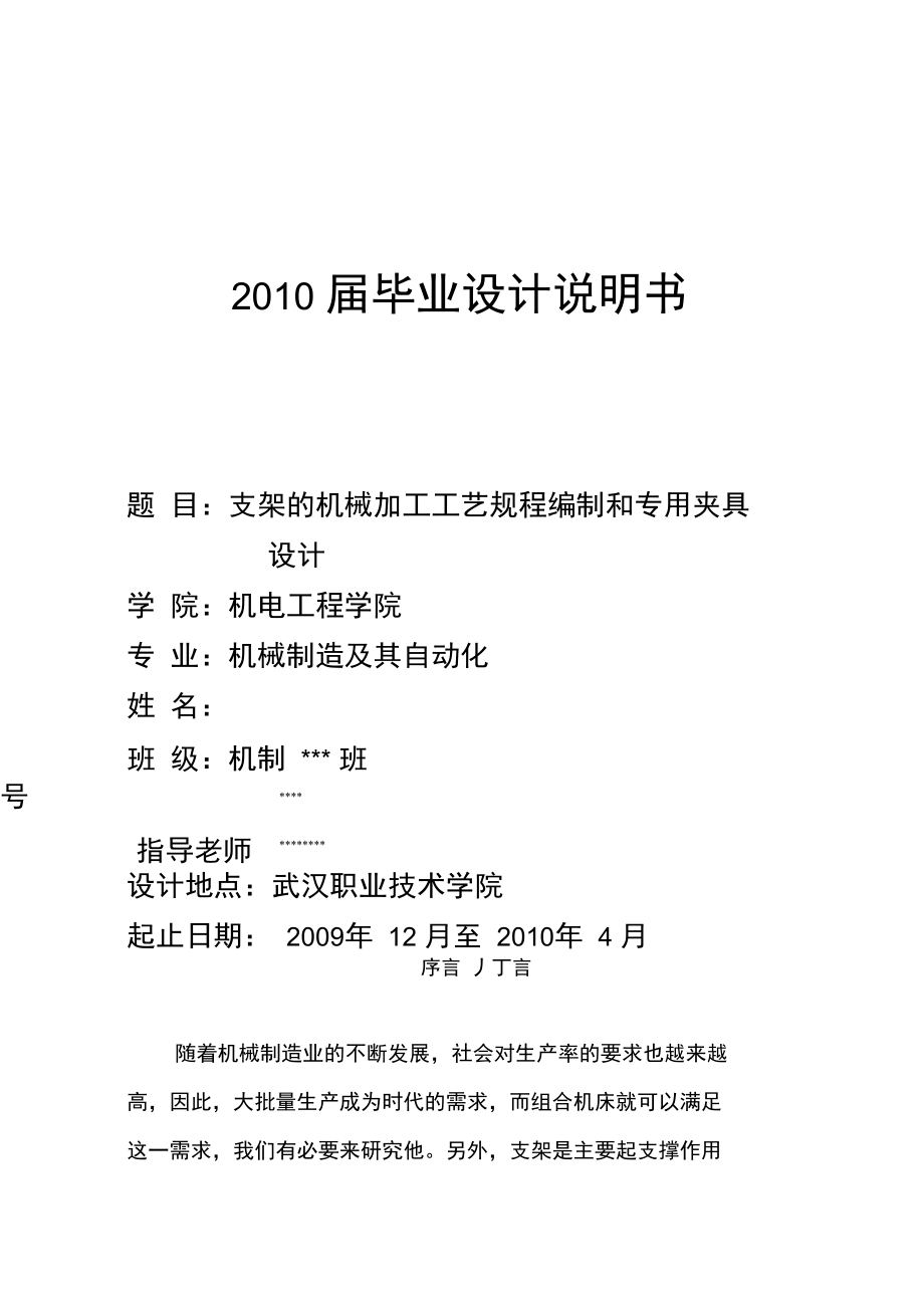 机械制造及其自动化专业[]_第1页