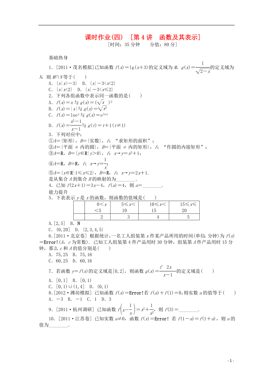 高考数学一轮复习同步训练第4讲函数及其表示文北师大版必修1_第1页