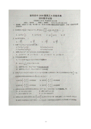 2018年度湖北省襄阳市第四中学高三9月月考数学（理）试题 图片版