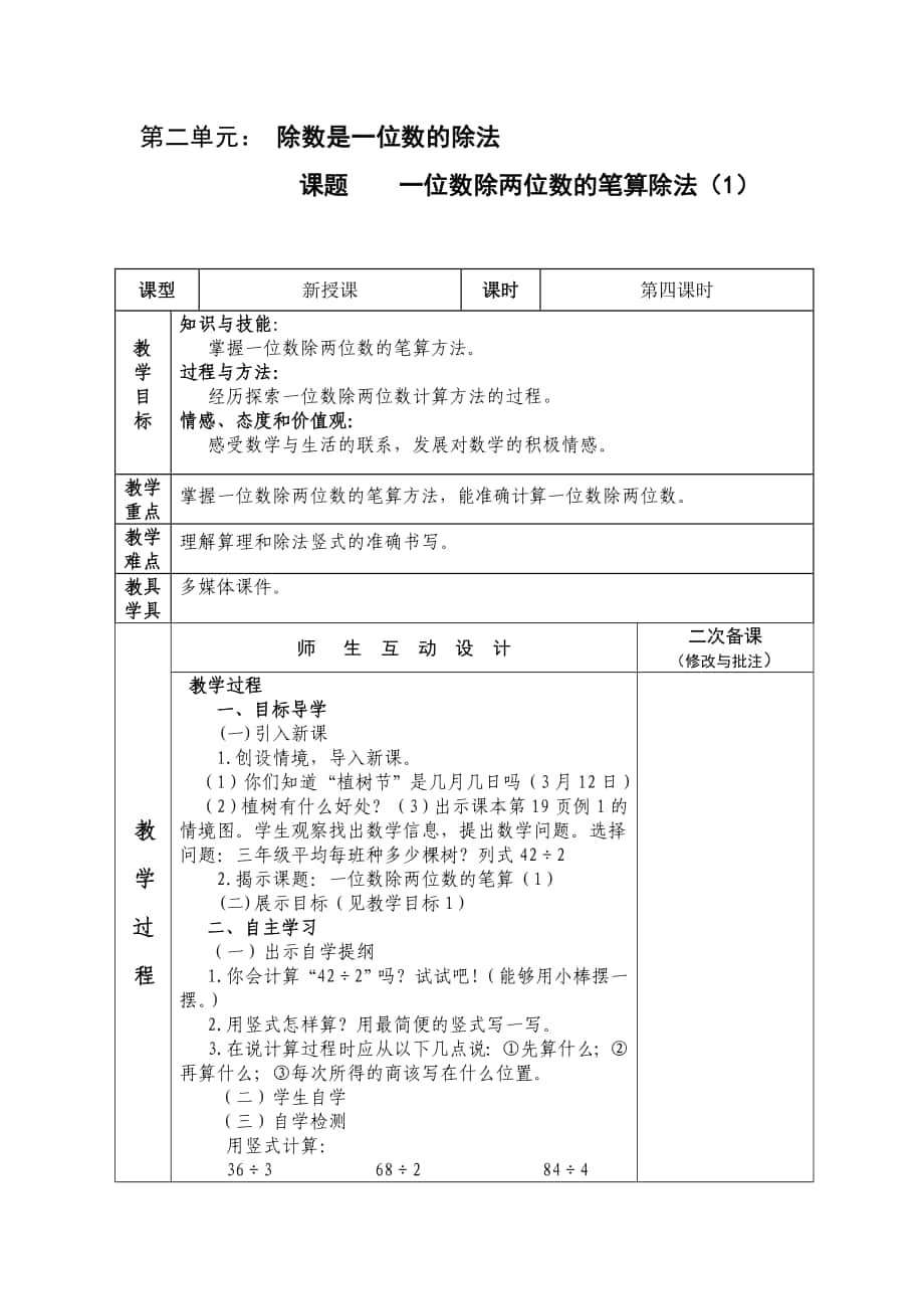 第二單元： 除數(shù)是一位數(shù)的除法課題一位數(shù)除兩位數(shù)的筆算除法（1）_第1頁