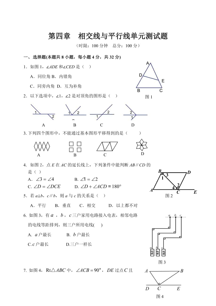 第四章 相交線與平行線單元測(cè)試題_第1頁(yè)