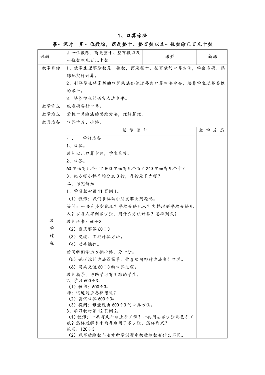 第一課時 用一位數(shù)除商是整十、整百數(shù)以及一位數(shù)除幾百幾十?dāng)?shù)_第1頁