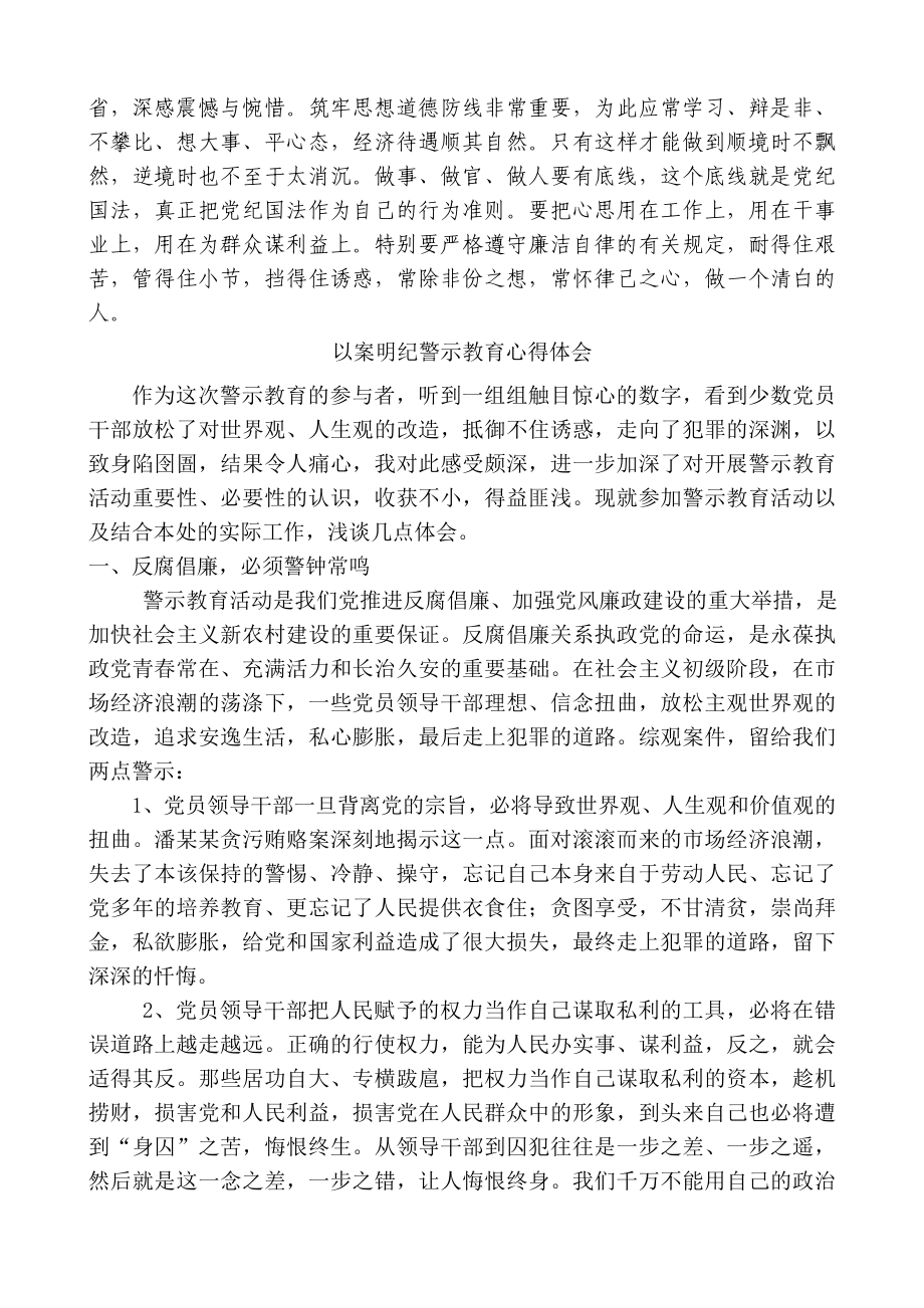 以案明纪警示教育学习心得体会