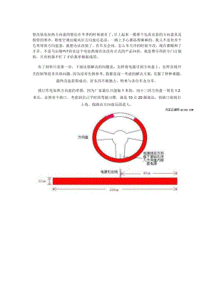 汽車方向盤加熱