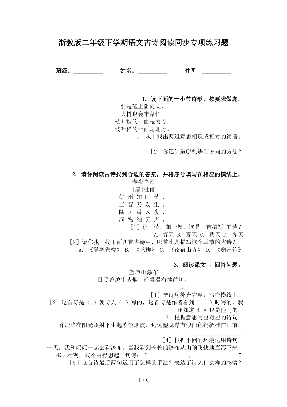 浙教版二年级下学期语文古诗阅读同步专项练习题_第1页