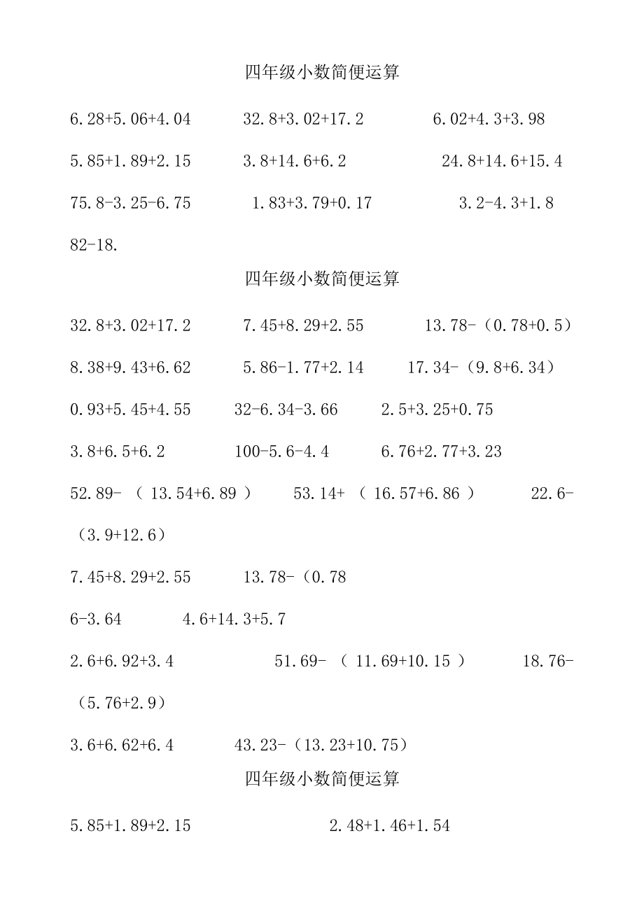 四年级下册小数简便运算