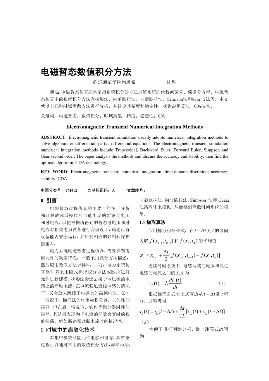 电磁暂态数值积分方法_第1页