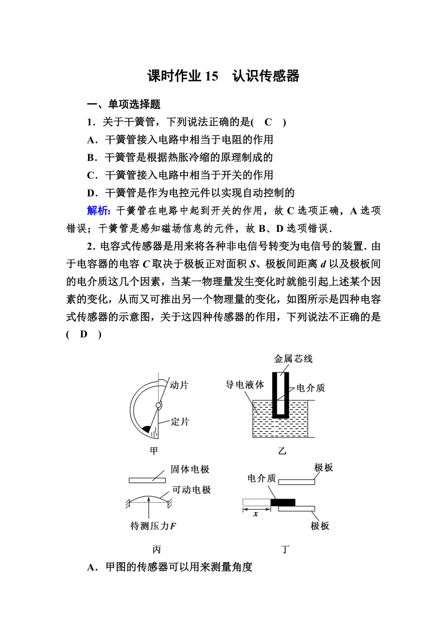 课时作业15人教版高中物理选择性必修第二册检测_第1页