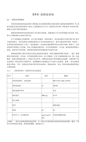 08第八章 潤滑油系統(tǒng).docx