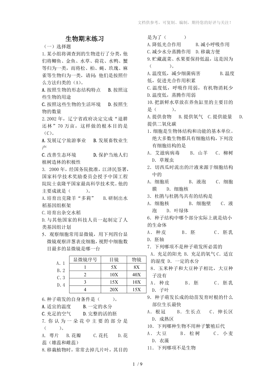 七年级上册生物试卷_第1页