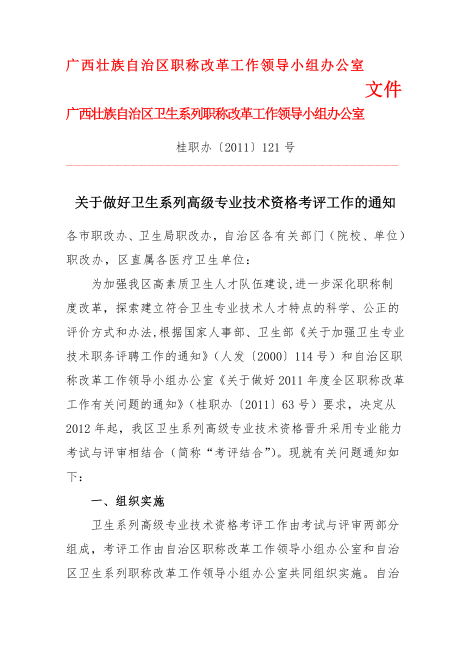191-广西壮族自治区职称改革工作领导小组办公室_第1页