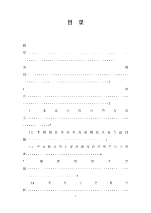 沖壓模具Z形件級(jí)進(jìn)模設(shè)計(jì)沖壓模具類說明書