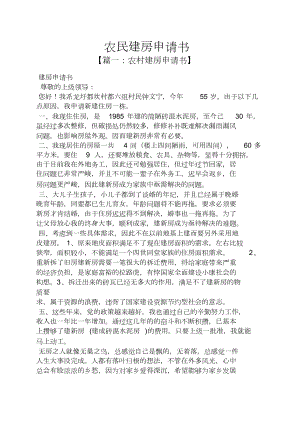 農民建房申請書