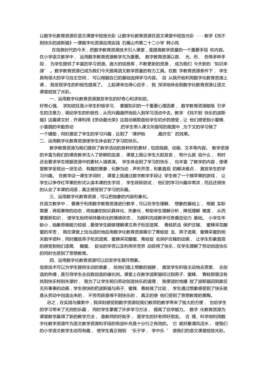 让数字化教育资源在语文课堂中绽放光彩_第1页