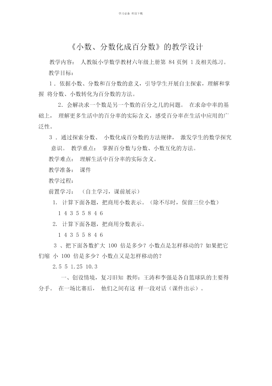 小数分数化成百分数教学设计_第1页