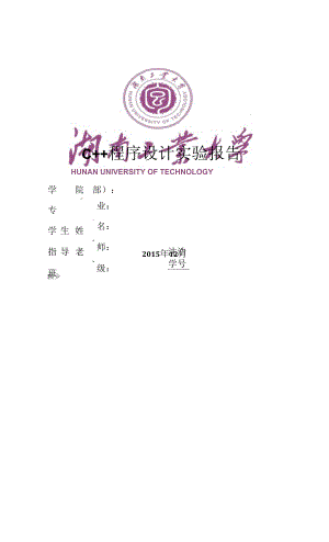 C 程序設(shè)計實驗報告.docx