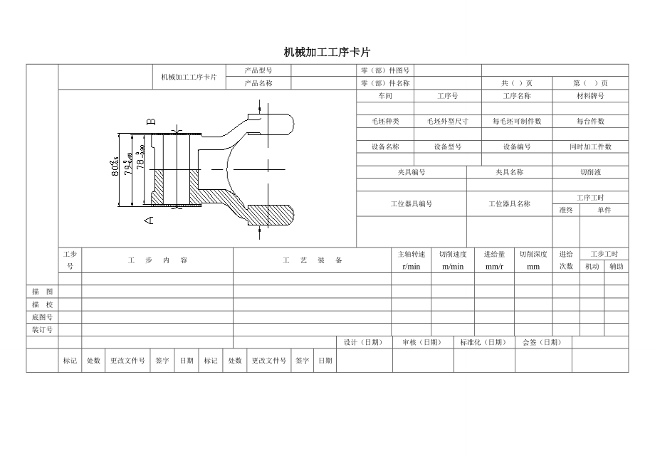 后鋼板彈簧吊耳工序卡_第1頁