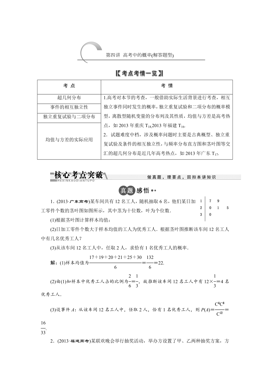 浙江高考數(shù)學理二輪專題訓練：第1部分 專題六 第4講 高考中的概率解答題型_第1頁