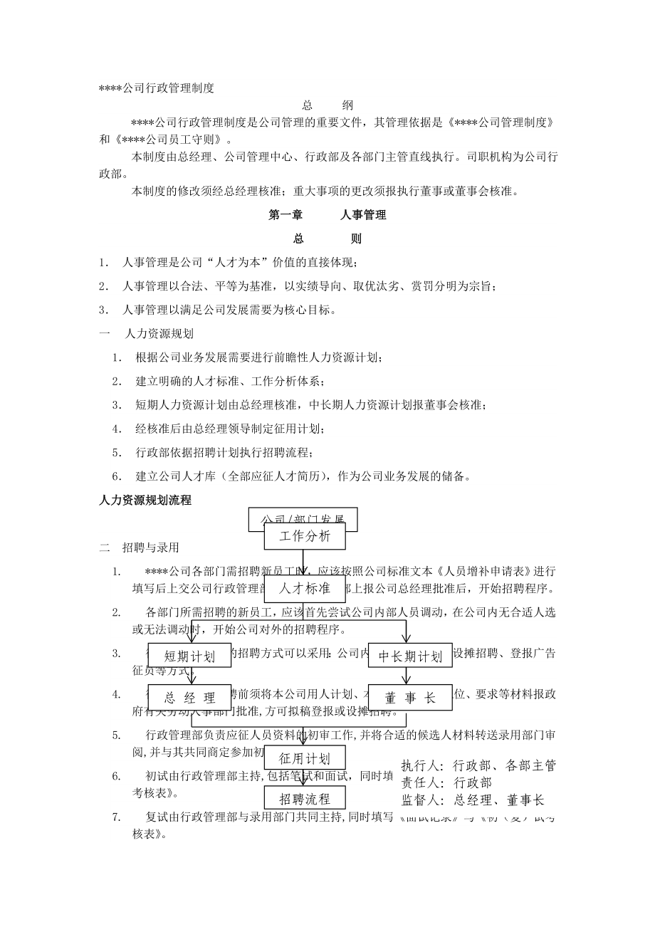 《行政管理制度》word版_第1頁(yè)