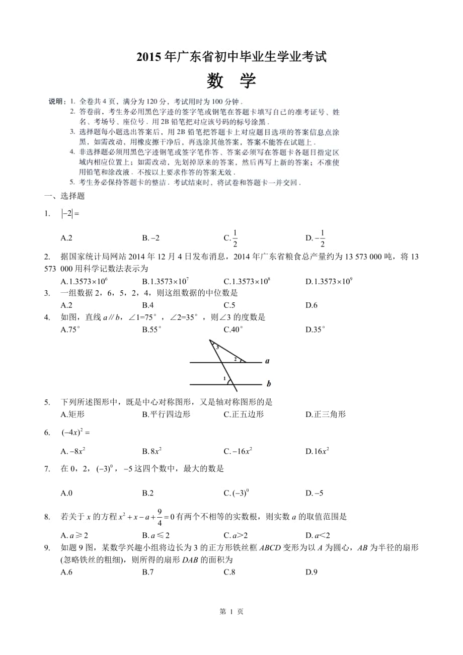 广东省中考数学试卷_第1页