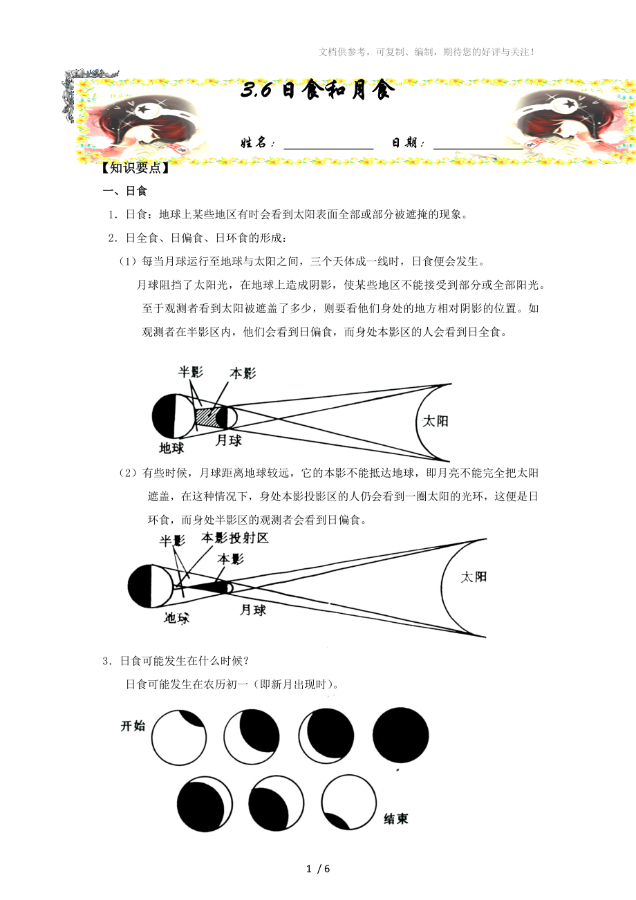 七年级科学上《日食和月食》知识点及习题_第1页