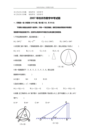 数学f1初中数学杭州市数学中考试题及参考答案