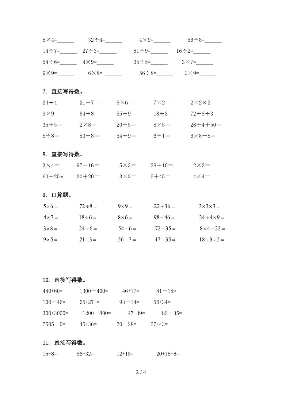 浙教版二年级下学期数学计算题重点知识练习题