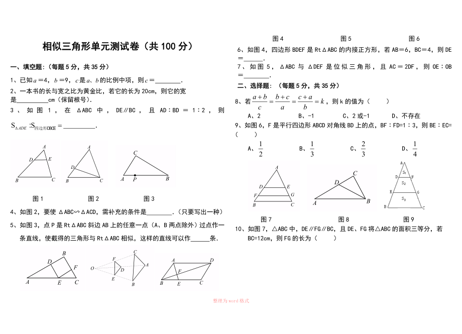 相似三角形单元测试卷(含答案)_第1页