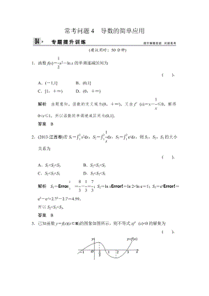 高考二轮理科数学提升训练：常考问题4导数的简单应用