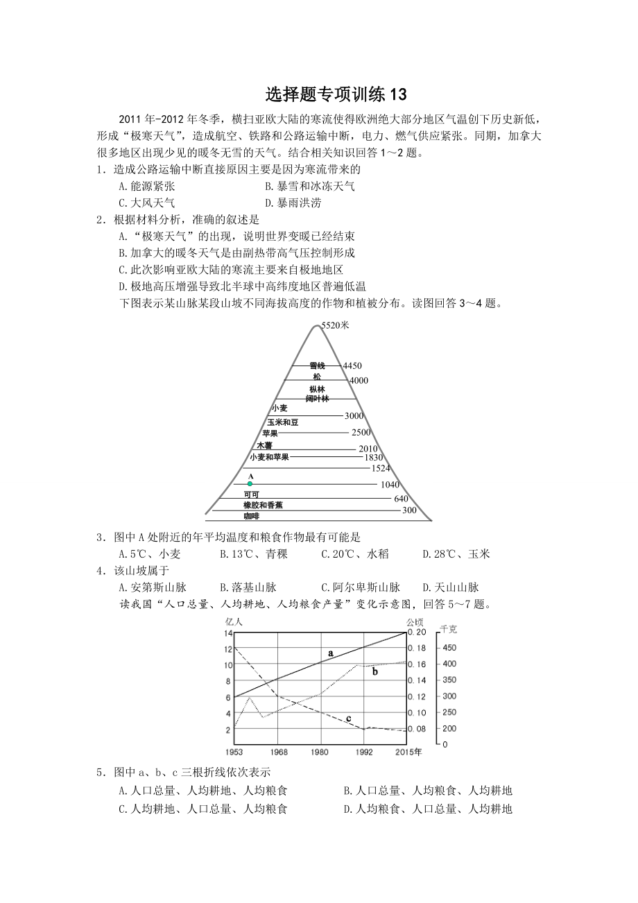 选择题专项训练13_第1页