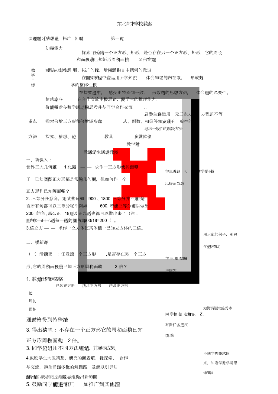 北师大版初中数学九年级上册《综合与实践猜想、证明与拓广》公开课教案_0_第1页