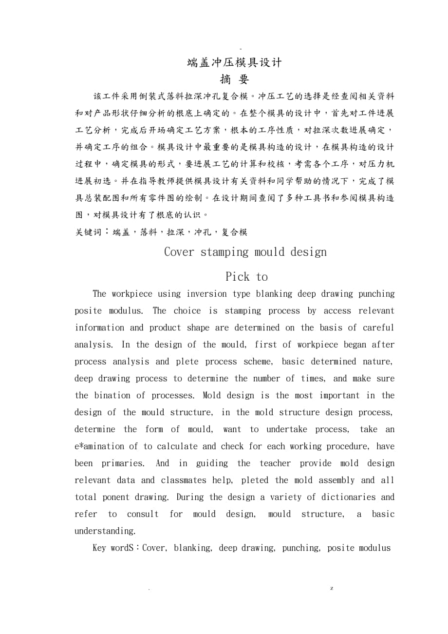 端蓋沖壓模具設(shè)計(jì)_第1頁