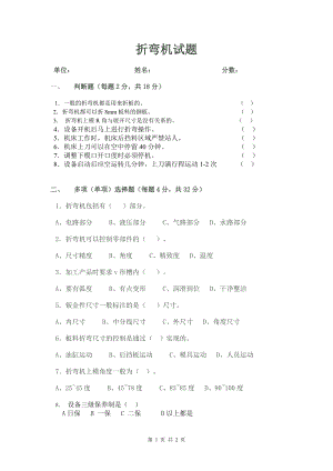 折彎機試題