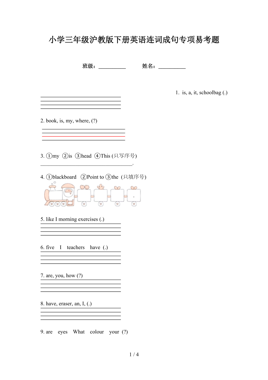 小学三年级沪教版下册英语连词成句专项易考题_第1页