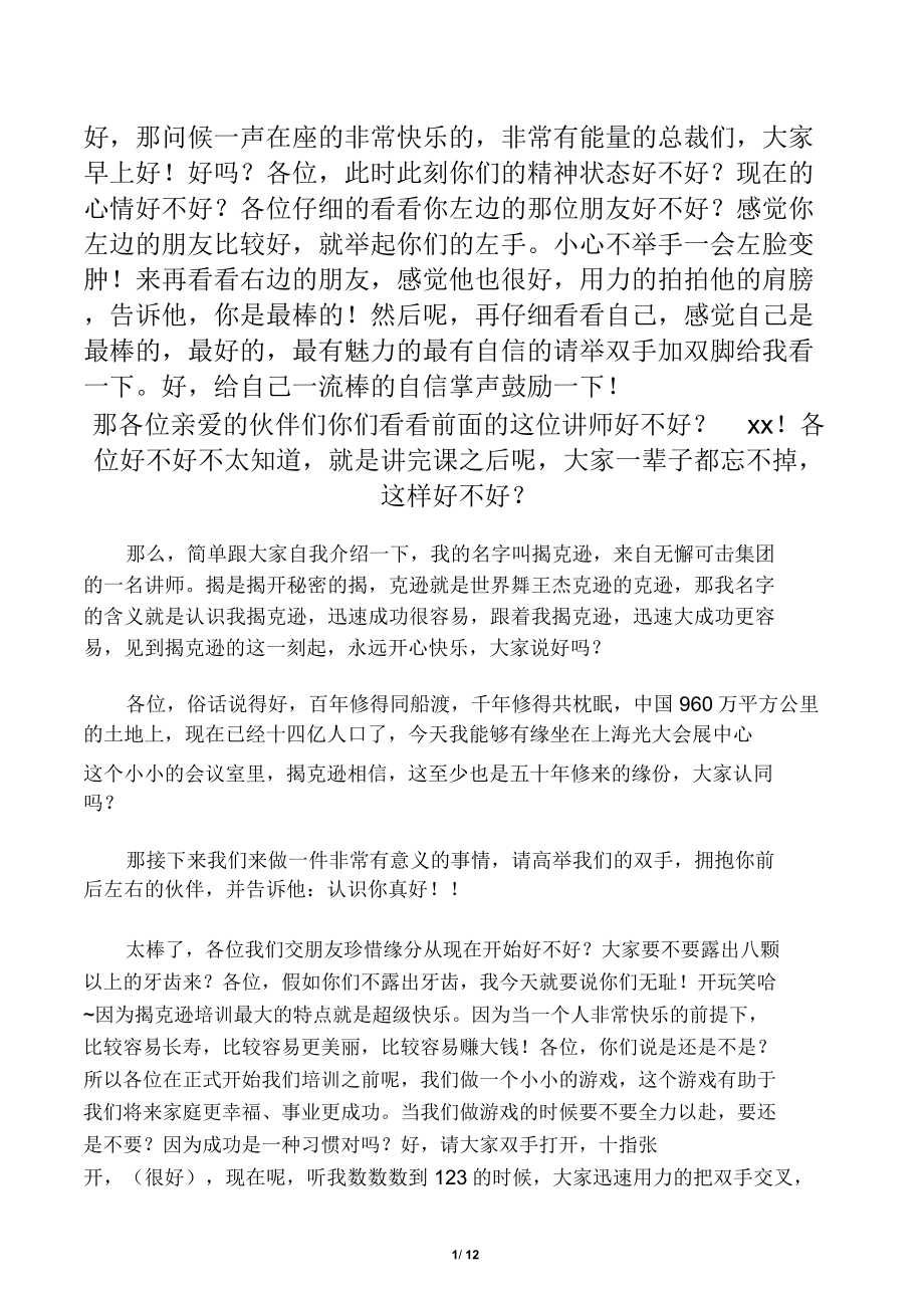 完整版徐鹤宁老师的销售演讲稿_第1页