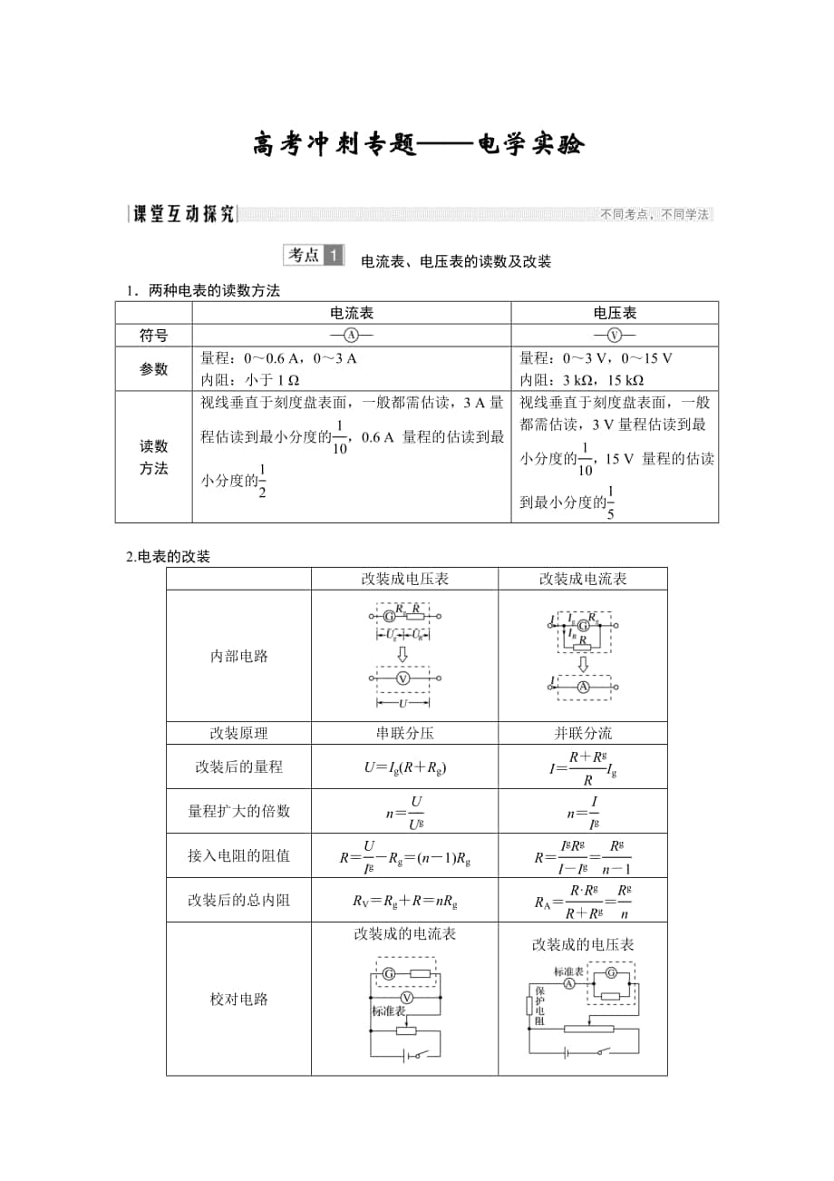 2018高考冲刺 电学实验专题1 实验基础知识_第1页