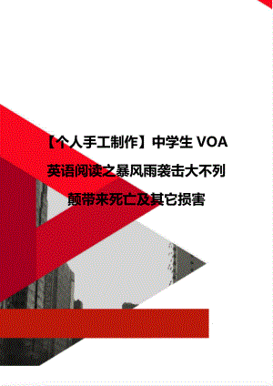 【個人手工制作】中學生VOA英語閱讀之暴風雨襲擊大不列顛帶來死亡及其它損害