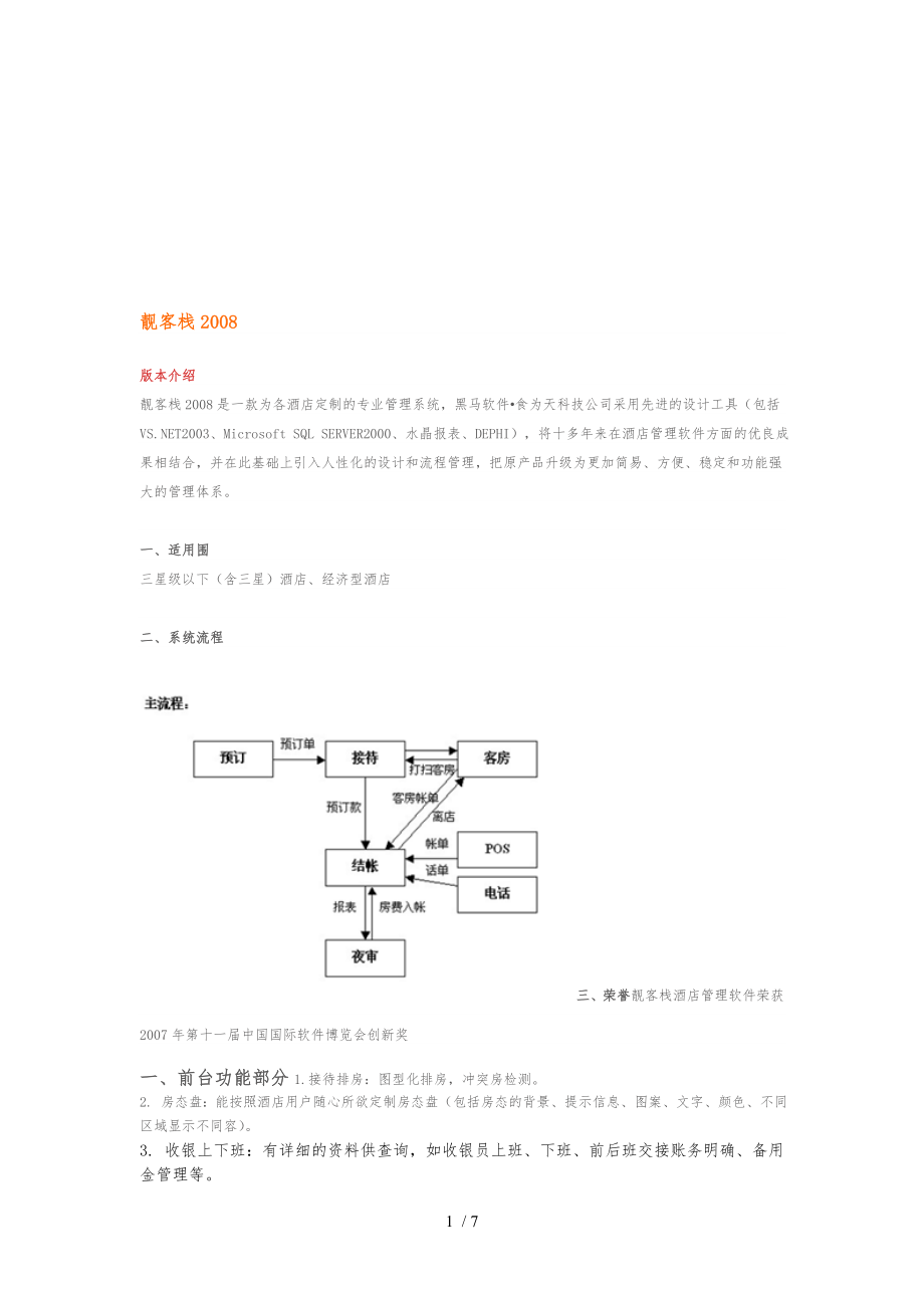 旅游管理信息系统项目解决方案_第1页