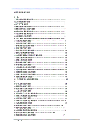 仪器设备操作规程大全