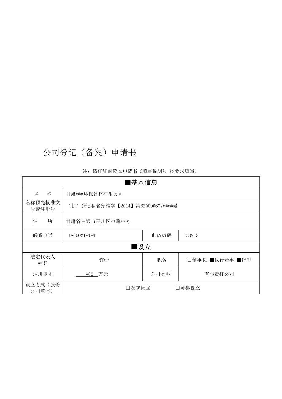 有限责任公司设立模板_第1页