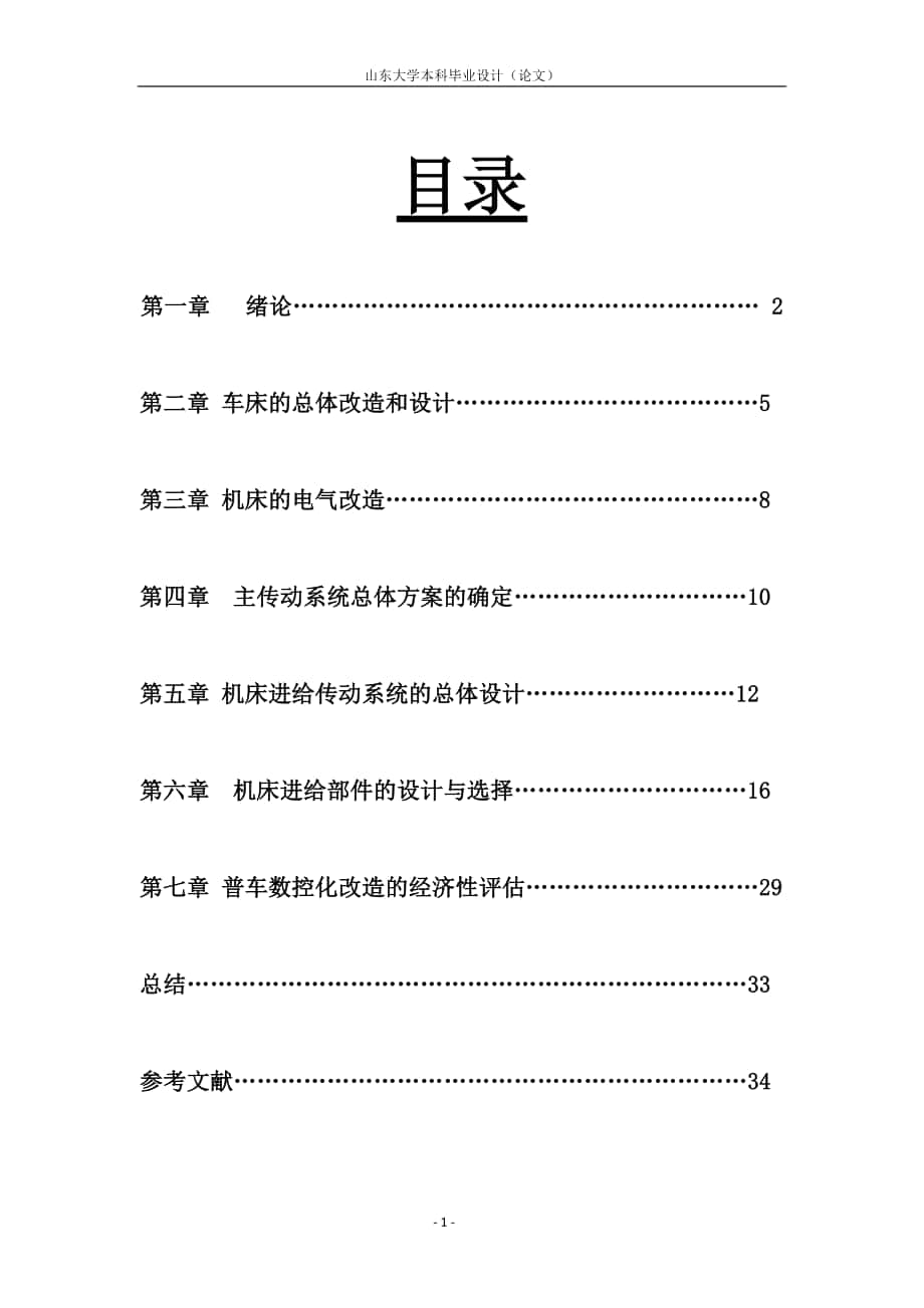 CA6150車床改造_第1頁