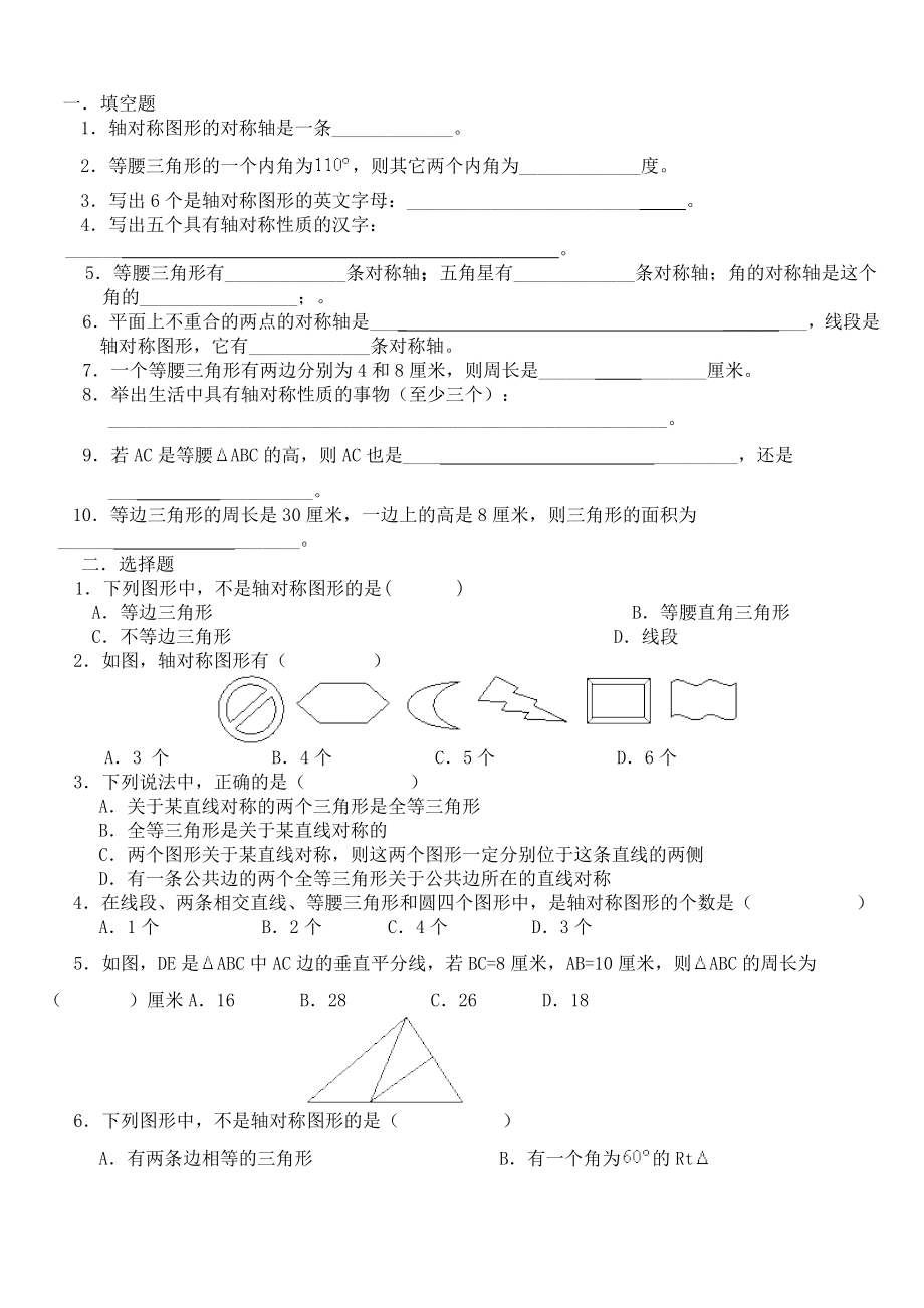 轴对称测试题_第1页