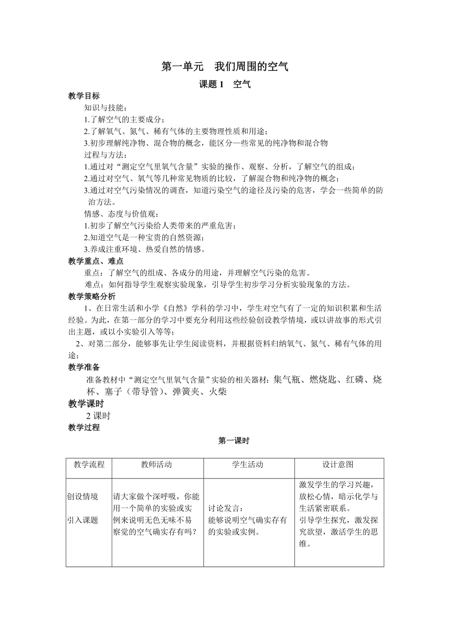 第一單元 我們周圍的空氣課題1 空氣_第1頁