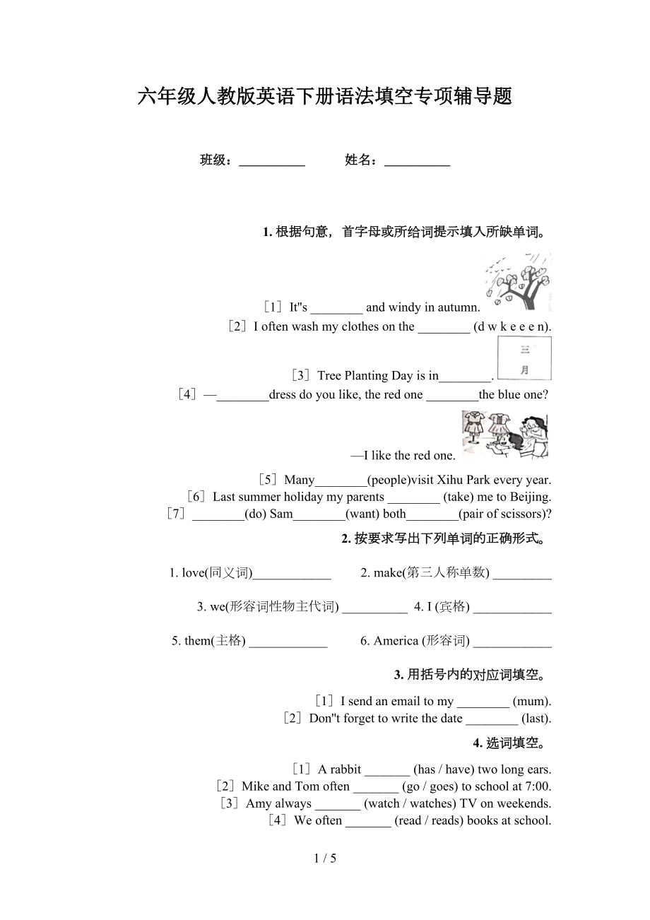 六年级人教版英语下册语法填空专项辅导题_第1页