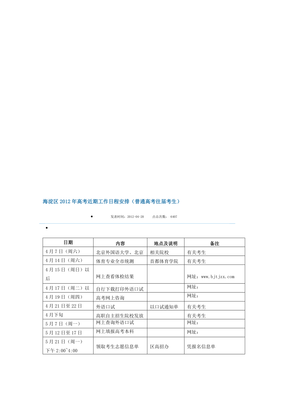 海淀区高考近期工作日程安排_第1页